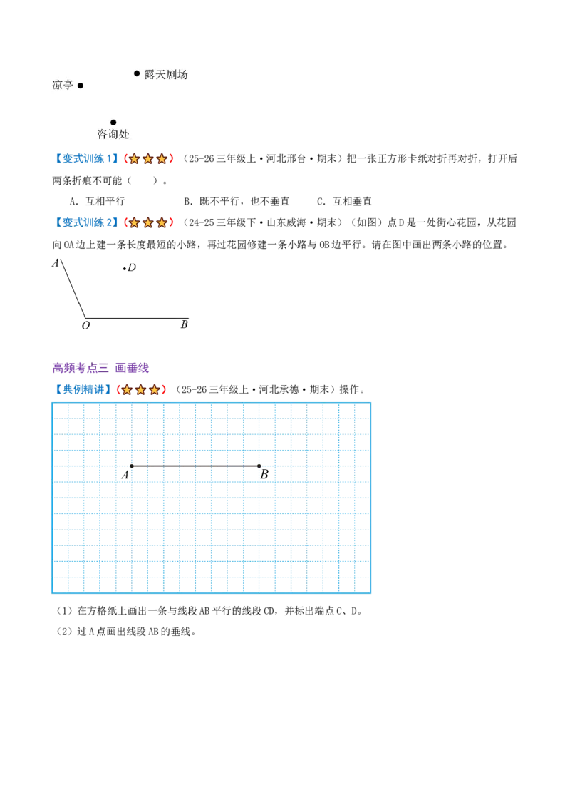 第五单元长方形和正方形（期末复习讲义-培优版）知识梳理+9个考点讲练+5个奥数拓展+真题演练共62题）原卷版_三年级数学下册（苏教版）_母题专项练习-K36_2026版