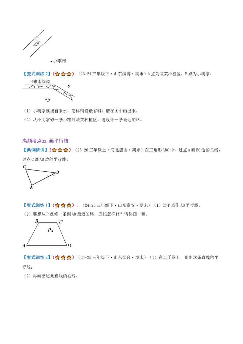第五单元长方形和正方形（期末复习讲义-培优版）知识梳理+9个考点讲练+5个奥数拓展+真题演练共62题）原卷版_三年级数学下册（苏教版）_母题专项练习-K36_2026版