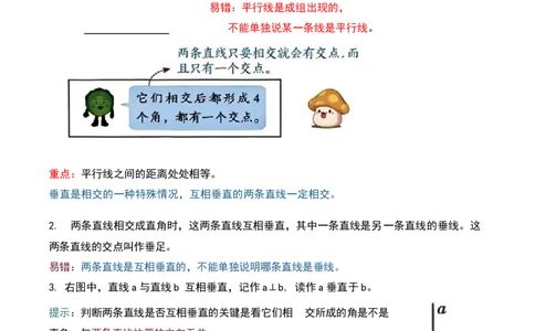第五单元长方形和正方形（期末复习讲义-培优版）知识梳理+9个考点讲练+5个奥数拓展+真题演练共62题）原卷版_三年级数学下册（苏教版）_母题专项练习-K36_2026版