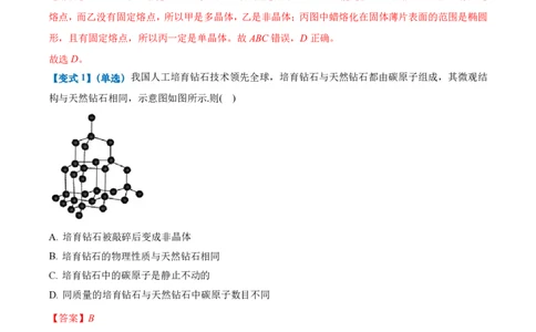 2.4固体（举一反三讲义）（解析版）_2026高考物理_222026版物理《高考一轮复习举一反三》全国版_2026《高中物理&bull;举一反三系列》选修三(RJ)_第二章气体、固体和液体_举一反三讲义