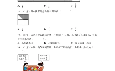 第六单元分数的初步认识（单元自测&bull;提升卷）（A4版）(1)_三年级数学下册（苏教版）_单元测试_新课标资料（看这里面）