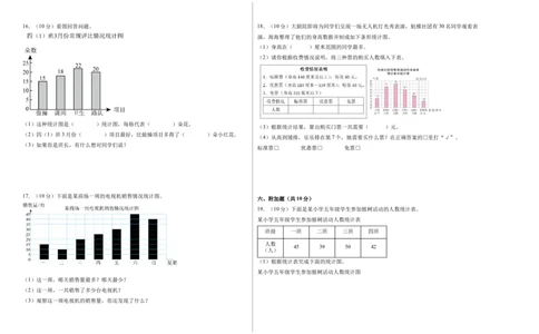 第四单元统计表与条形统计图（一）（单元自测&bull;提升卷）（A3版）(3)_三年级数学下册（苏教版）_单元测试_新课标资料（看这里面）