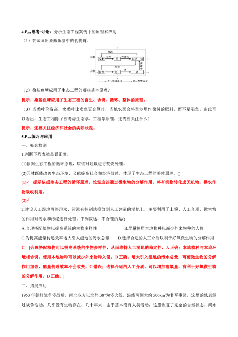 第4章人与环境-查漏补缺2023年高考生物一轮复习教材必背细节与旁栏思考梳理汇总（新教材）（答案版）_新高考复习资料_2023年新高考复习资料_一轮复习