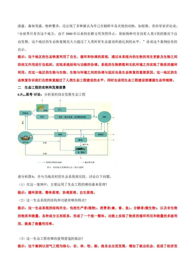 第4章人与环境-查漏补缺2023年高考生物一轮复习教材必背细节与旁栏思考梳理汇总（新教材）（答案版）_新高考复习资料_2023年新高考复习资料_一轮复习