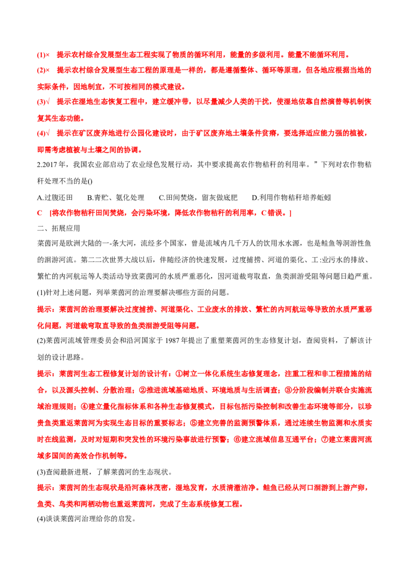 第4章人与环境-查漏补缺2023年高考生物一轮复习教材必背细节与旁栏思考梳理汇总（新教材）（答案版）_新高考复习资料_2023年新高考复习资料_一轮复习