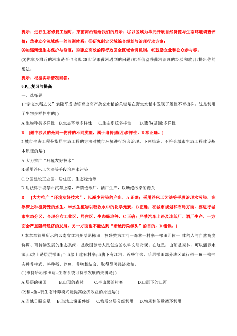 第4章人与环境-查漏补缺2023年高考生物一轮复习教材必背细节与旁栏思考梳理汇总（新教材）（答案版）_新高考复习资料_2023年新高考复习资料_一轮复习