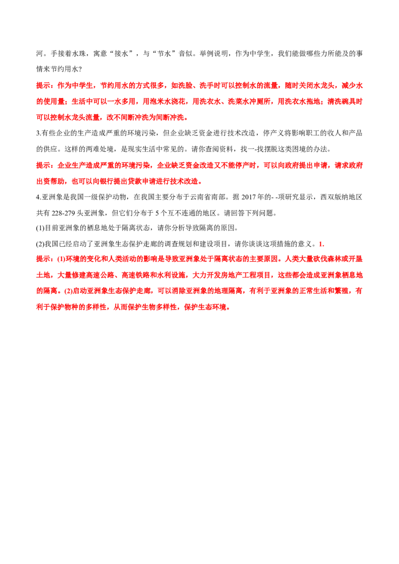 第4章人与环境-查漏补缺2023年高考生物一轮复习教材必背细节与旁栏思考梳理汇总（新教材）（答案版）_新高考复习资料_2023年新高考复习资料_一轮复习