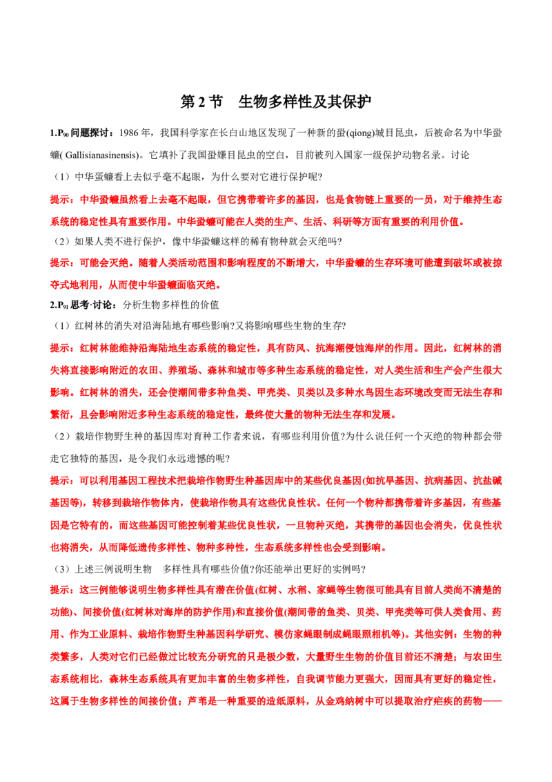 第4章人与环境-查漏补缺2023年高考生物一轮复习教材必背细节与旁栏思考梳理汇总（新教材）（答案版）_新高考复习资料_2023年新高考复习资料_一轮复习