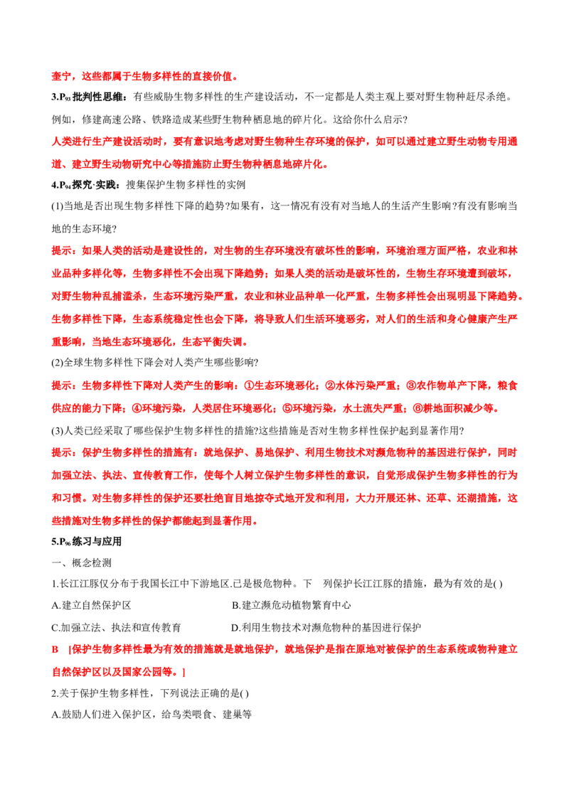 第4章人与环境-查漏补缺2023年高考生物一轮复习教材必背细节与旁栏思考梳理汇总（新教材）（答案版）_新高考复习资料_2023年新高考复习资料_一轮复习