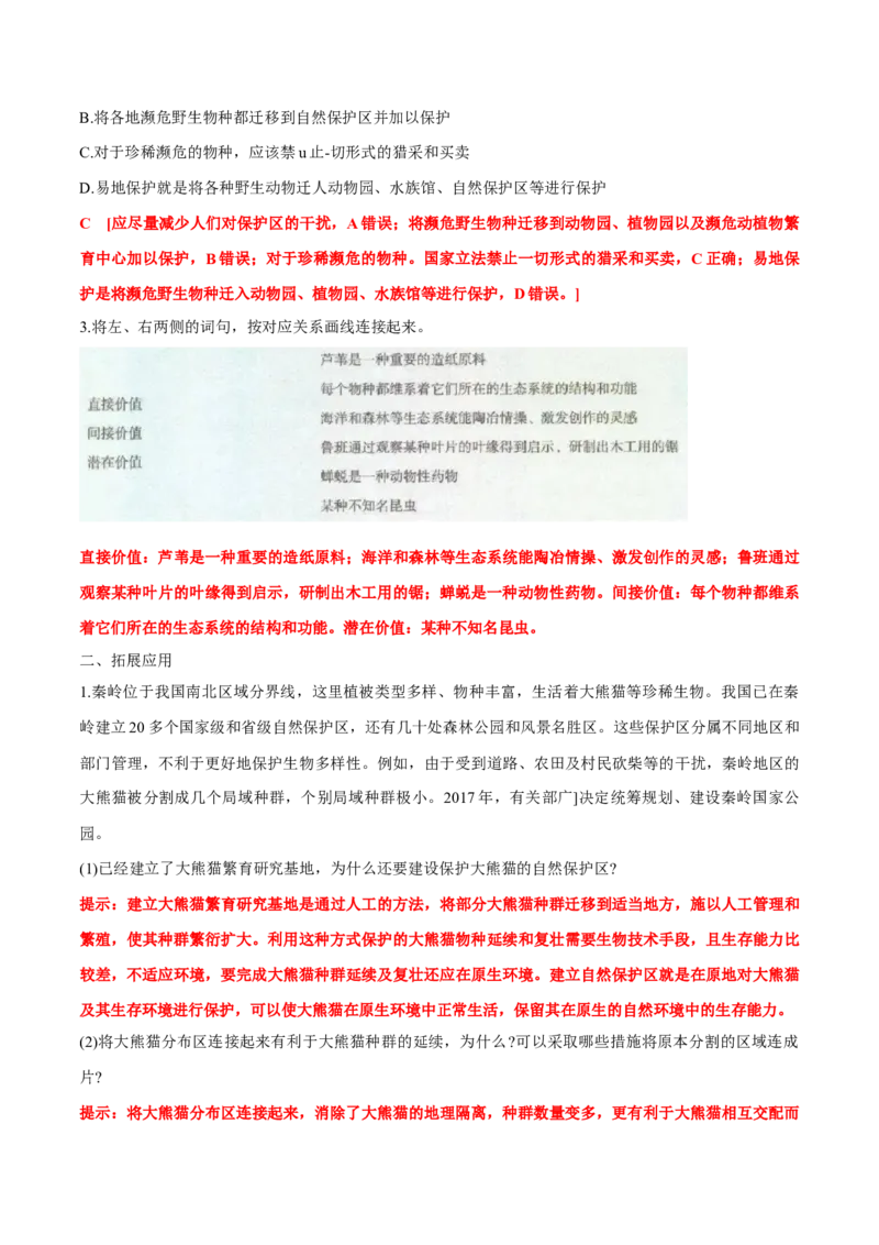 第4章人与环境-查漏补缺2023年高考生物一轮复习教材必背细节与旁栏思考梳理汇总（新教材）（答案版）_新高考复习资料_2023年新高考复习资料_一轮复习