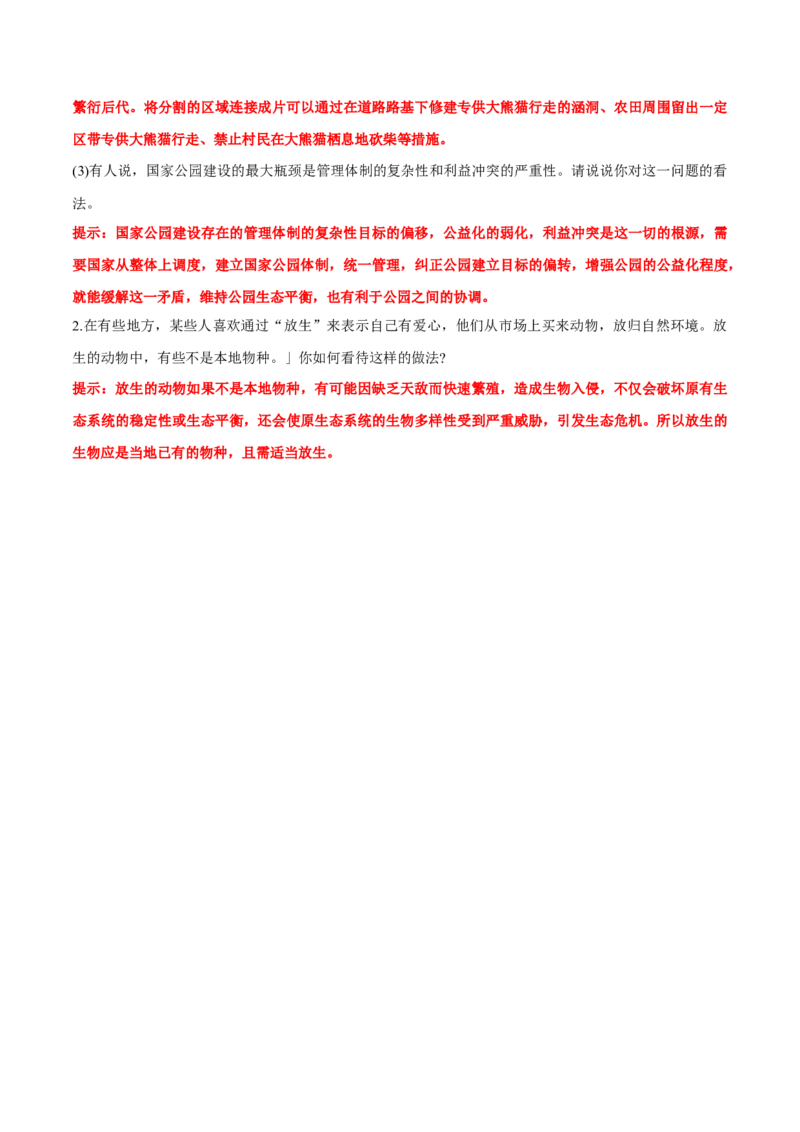 第4章人与环境-查漏补缺2023年高考生物一轮复习教材必背细节与旁栏思考梳理汇总（新教材）（答案版）_新高考复习资料_2023年新高考复习资料_一轮复习