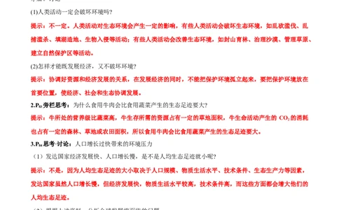 第4章人与环境-查漏补缺2023年高考生物一轮复习教材必背细节与旁栏思考梳理汇总（新教材）（答案版）_新高考复习资料_2023年新高考复习资料_一轮复习
