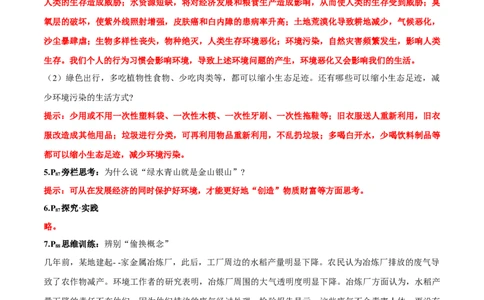 第4章人与环境-查漏补缺2023年高考生物一轮复习教材必背细节与旁栏思考梳理汇总（新教材）（答案版）_新高考复习资料_2023年新高考复习资料_一轮复习