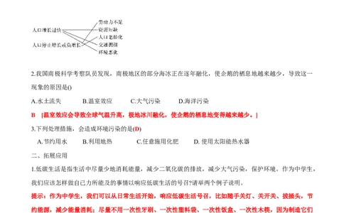 第4章人与环境-查漏补缺2023年高考生物一轮复习教材必背细节与旁栏思考梳理汇总（新教材）（答案版）_新高考复习资料_2023年新高考复习资料_一轮复习