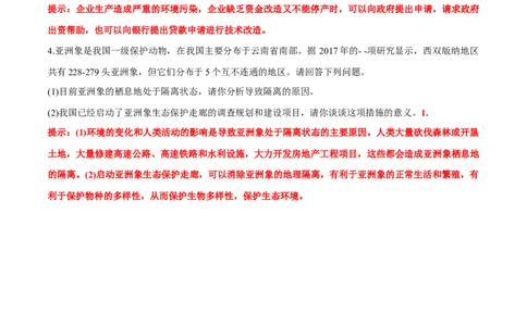 第4章人与环境-查漏补缺2023年高考生物一轮复习教材必背细节与旁栏思考梳理汇总（新教材）（答案版）_新高考复习资料_2023年新高考复习资料_一轮复习
