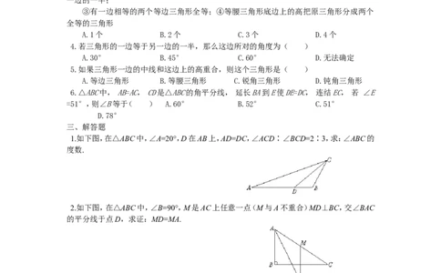 2.3第1课时等腰（边）三角形的性质_湘教版初中数学课件_数学湘教版8上教案PPT课件配套资料_数学湘教版初中8年级上册习题试题_同步练习