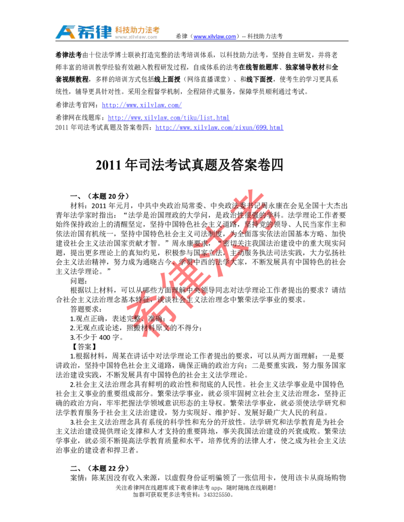 2011年司法考试真题答案及解析卷四_法考真题相关_真题（02-26）_2.主观题（2002-2025）_2002-2022真题（pdf版推荐使用）_2002年--2013年（年份久远只做参考）_2011年