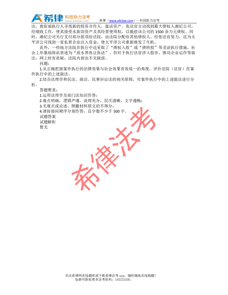 2011年司法考试真题答案及解析卷四_法考真题相关_真题（02-26）_2.主观题（2002-2025）_2002-2022真题（pdf版推荐使用）_2002年--2013年（年份久远只做参考）_2011年