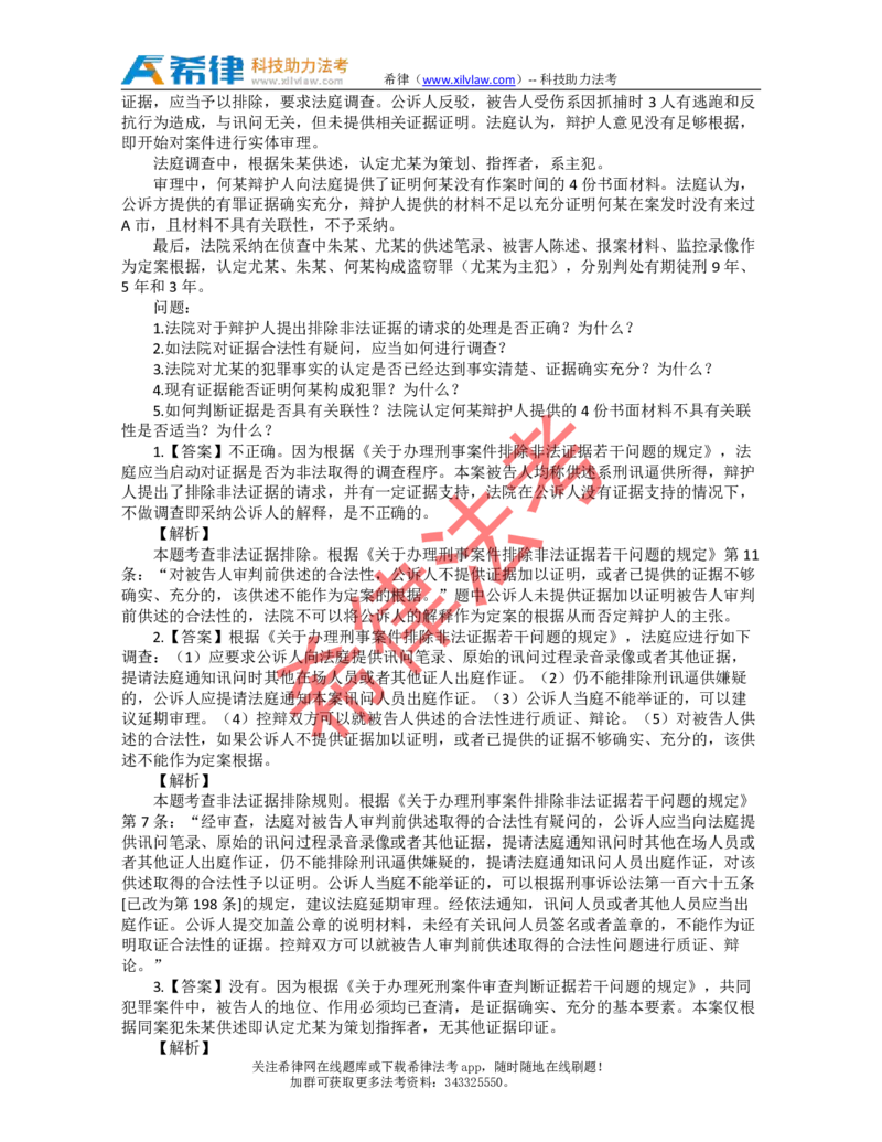 2011年司法考试真题答案及解析卷四_法考真题相关_真题（02-26）_2.主观题（2002-2025）_2002-2022真题（pdf版推荐使用）_2002年--2013年（年份久远只做参考）_2011年