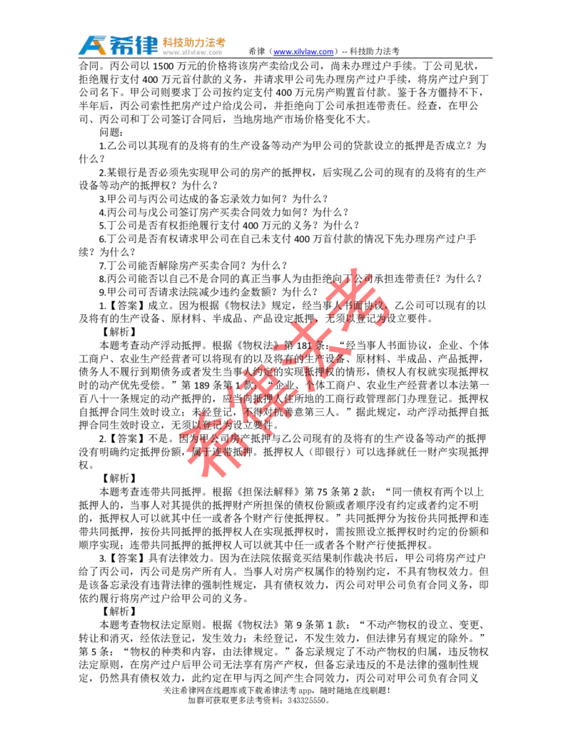 2011年司法考试真题答案及解析卷四_法考真题相关_真题（02-26）_2.主观题（2002-2025）_2002-2022真题（pdf版推荐使用）_2002年--2013年（年份久远只做参考）_2011年