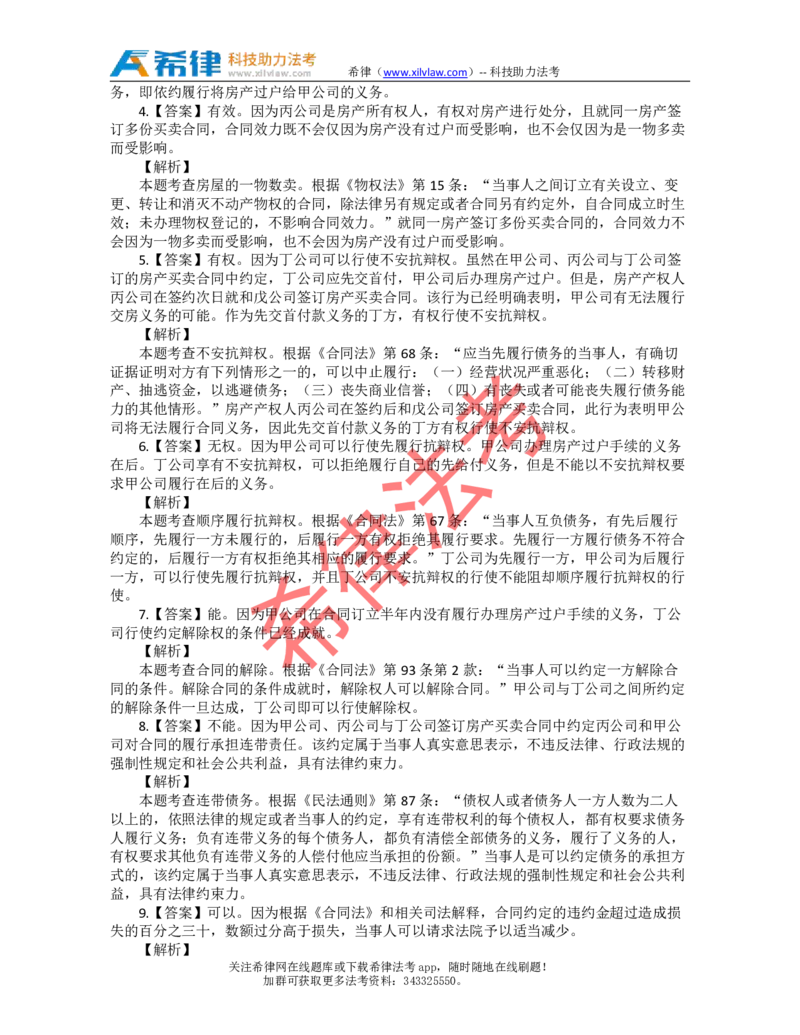 2011年司法考试真题答案及解析卷四_法考真题相关_真题（02-26）_2.主观题（2002-2025）_2002-2022真题（pdf版推荐使用）_2002年--2013年（年份久远只做参考）_2011年