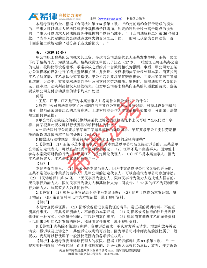 2011年司法考试真题答案及解析卷四_法考真题相关_真题（02-26）_2.主观题（2002-2025）_2002-2022真题（pdf版推荐使用）_2002年--2013年（年份久远只做参考）_2011年