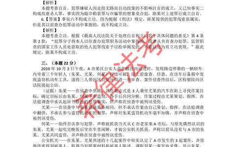 2011年司法考试真题答案及解析卷四_法考真题相关_真题（02-26）_2.主观题（2002-2025）_2002-2022真题（pdf版推荐使用）_2002年--2013年（年份久远只做参考）_2011年