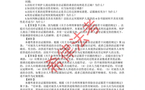2011年司法考试真题答案及解析卷四_法考真题相关_真题（02-26）_2.主观题（2002-2025）_2002-2022真题（pdf版推荐使用）_2002年--2013年（年份久远只做参考）_2011年