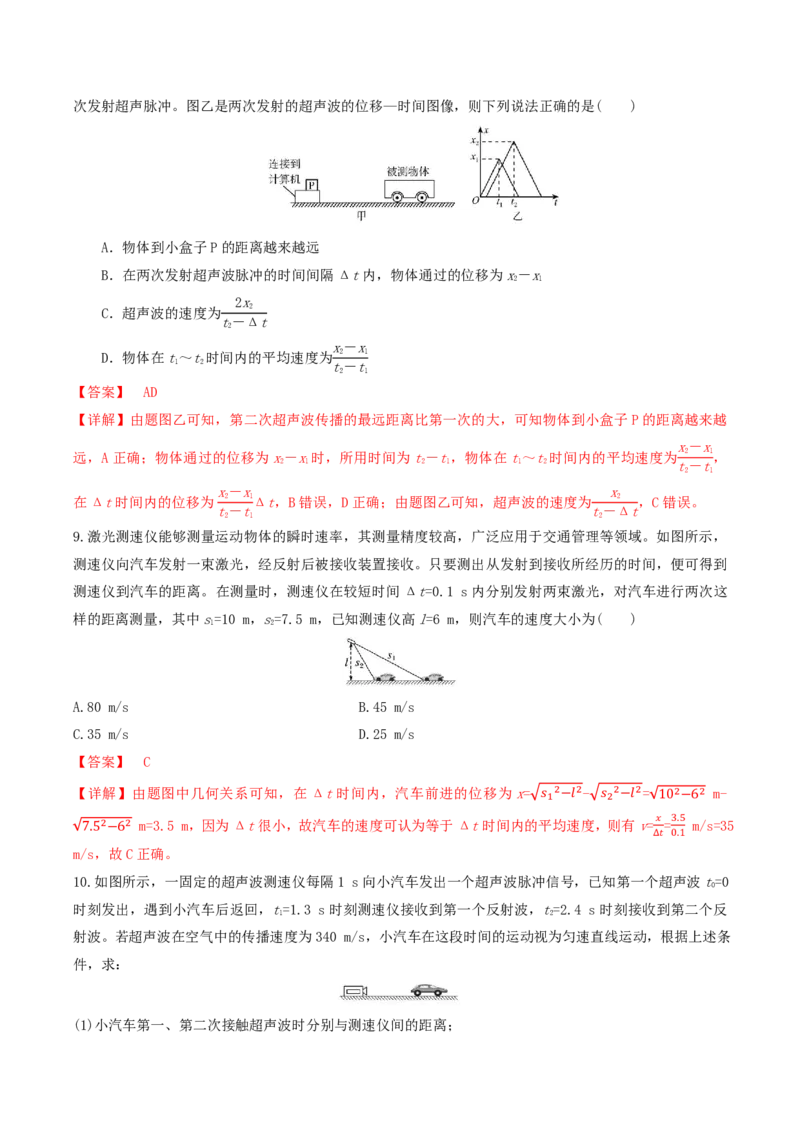 第01讲描述运动的基本概念(解析版)_2026高考物理_222026版物理《高考一轮复习举一反三》全国版_第01讲描述运动的基本概念