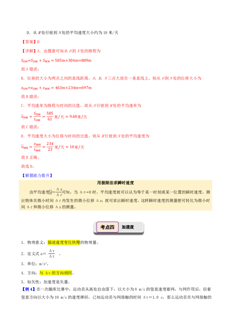 第01讲描述运动的基本概念(解析版)_2026高考物理_222026版物理《高考一轮复习举一反三》全国版_第01讲描述运动的基本概念