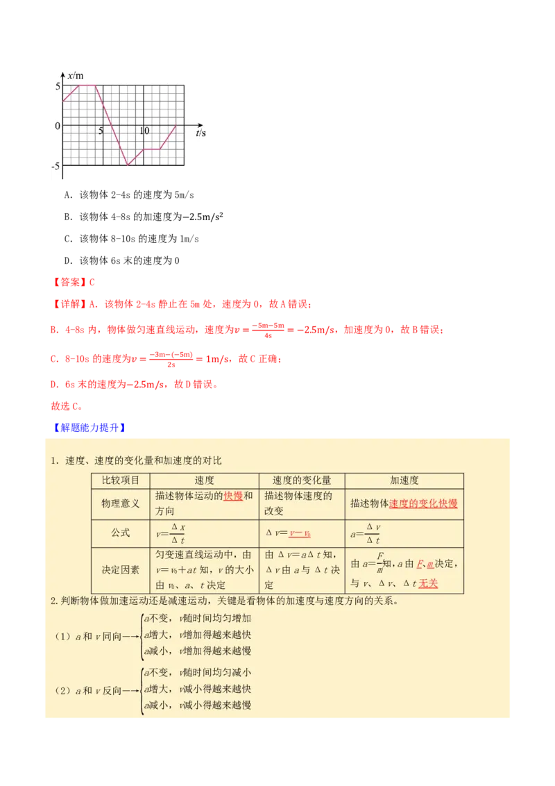 第01讲描述运动的基本概念(解析版)_2026高考物理_222026版物理《高考一轮复习举一反三》全国版_第01讲描述运动的基本概念