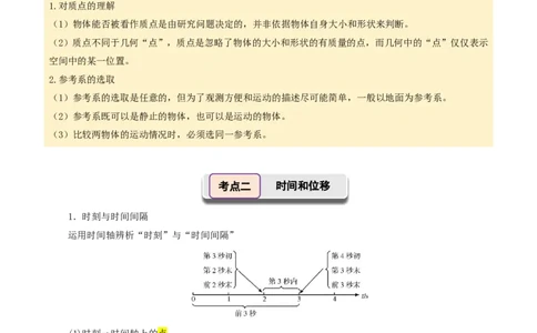 第01讲描述运动的基本概念(解析版)_2026高考物理_222026版物理《高考一轮复习举一反三》全国版_第01讲描述运动的基本概念