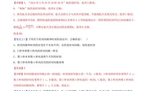 第01讲描述运动的基本概念(解析版)_2026高考物理_222026版物理《高考一轮复习举一反三》全国版_第01讲描述运动的基本概念