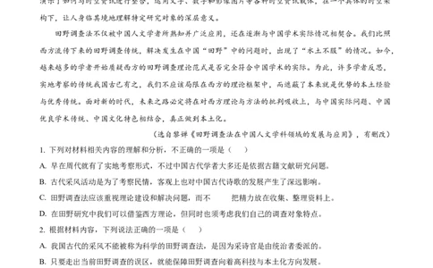 山东省威海市2024-2025学年高一上学期期末语文试题Word版无答案_2025年03月试卷_0315山东省威海市2024-2025学年高一上学期期末考试