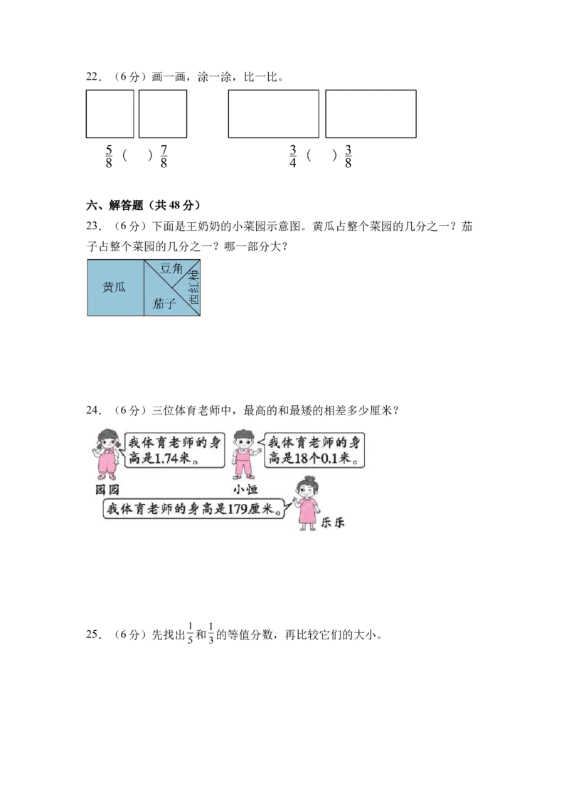 第六单元分数的初步认识（单元自测&bull;基础卷）（A4版）_三年级数学下册（苏教版）_同步分层作业-K15_2026版
