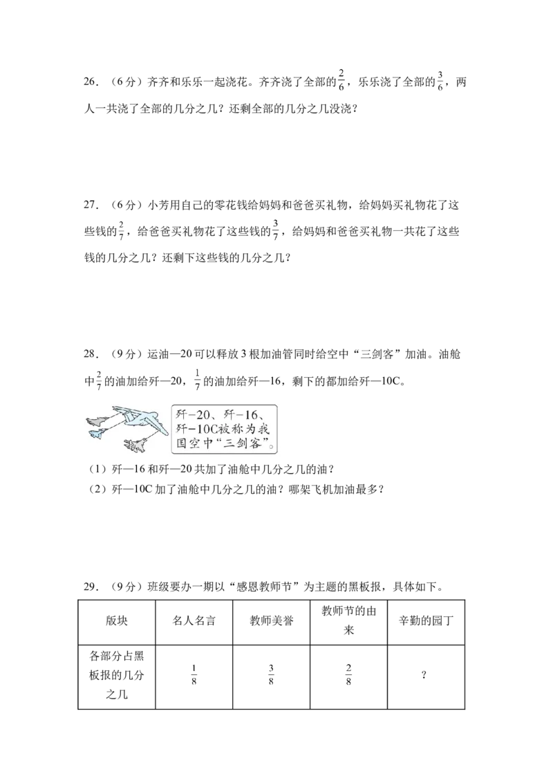 第六单元分数的初步认识（单元自测&bull;基础卷）（A4版）_三年级数学下册（苏教版）_同步分层作业-K15_2026版