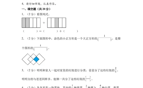 第六单元分数的初步认识（单元自测&bull;基础卷）（A4版）_三年级数学下册（苏教版）_同步分层作业-K15_2026版