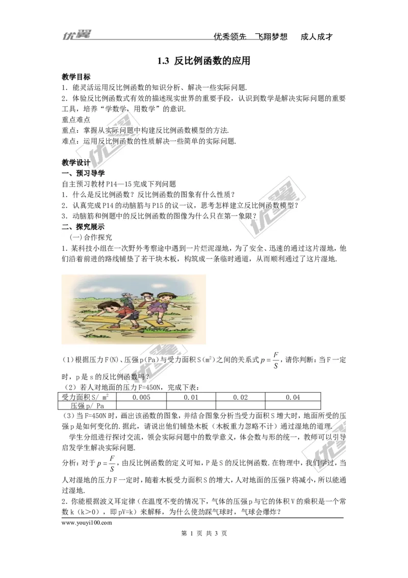 1.3反比例函数的应用_湘教版初中数学课件_数学湘教版9上教案PPT课件配套资料_数学湘教版初中9年级上册--4.学案