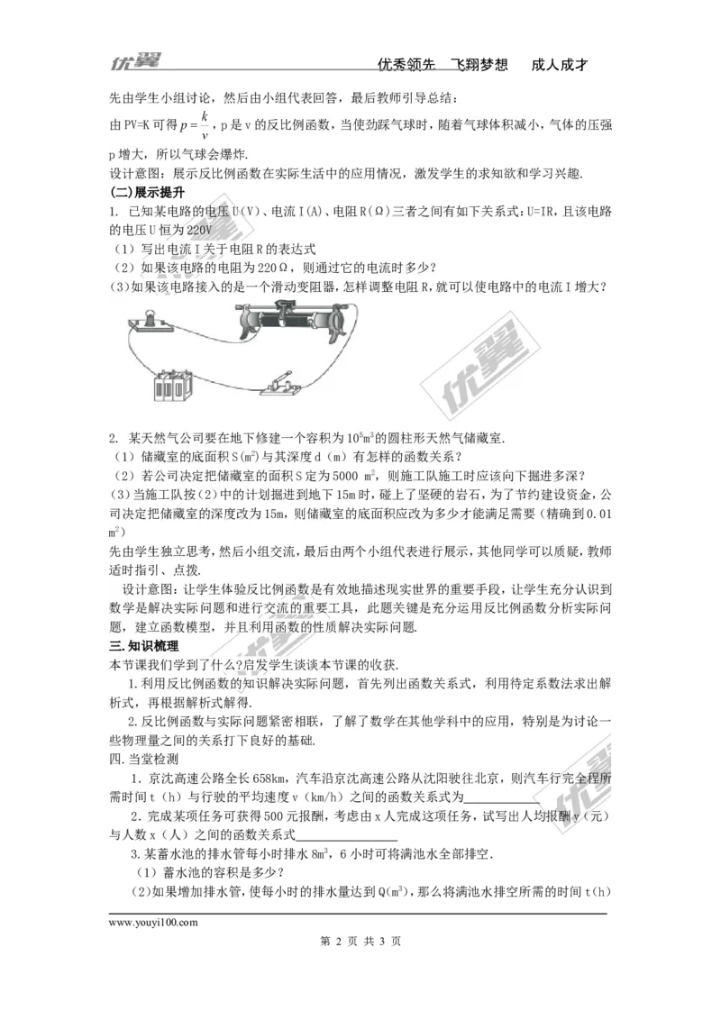 1.3反比例函数的应用_湘教版初中数学课件_数学湘教版9上教案PPT课件配套资料_数学湘教版初中9年级上册--4.学案