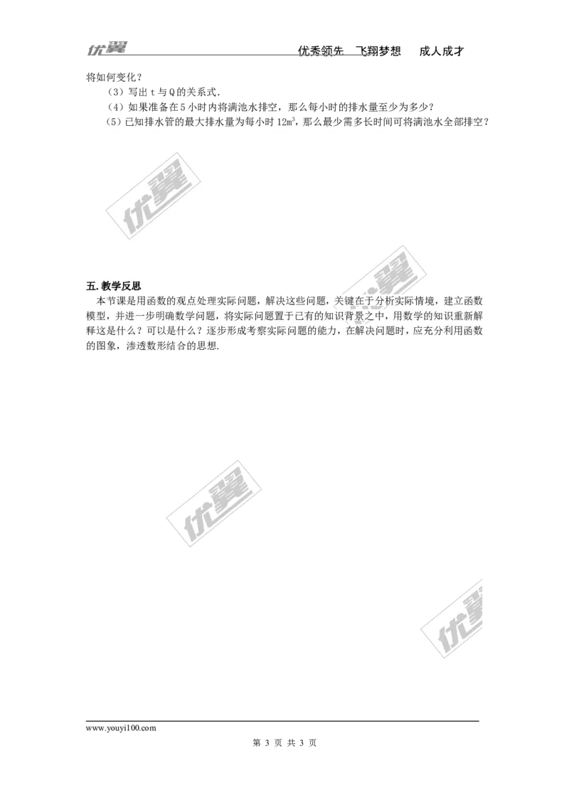 1.3反比例函数的应用_湘教版初中数学课件_数学湘教版9上教案PPT课件配套资料_数学湘教版初中9年级上册--4.学案
