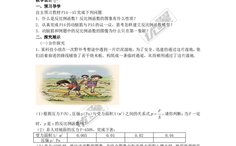 1.3反比例函数的应用_湘教版初中数学课件_数学湘教版9上教案PPT课件配套资料_数学湘教版初中9年级上册--4.学案
