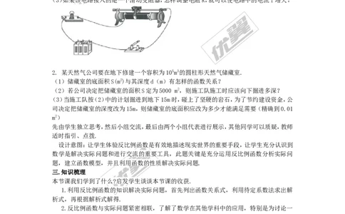 1.3反比例函数的应用_湘教版初中数学课件_数学湘教版9上教案PPT课件配套资料_数学湘教版初中9年级上册--4.学案