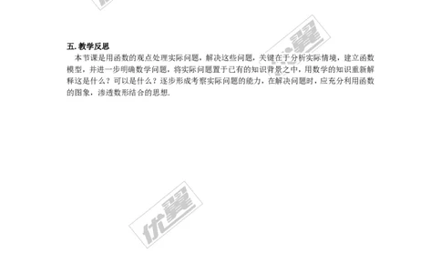 1.3反比例函数的应用_湘教版初中数学课件_数学湘教版9上教案PPT课件配套资料_数学湘教版初中9年级上册--4.学案
