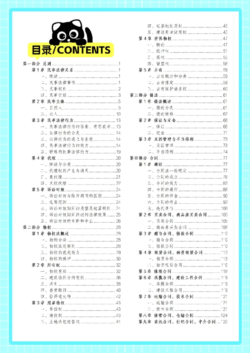 ⒉2026详细版三色笔记-民法-166页_26法考-三色笔记-最新版