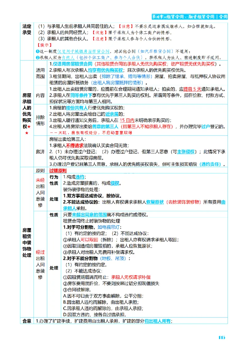 ⒉2026详细版三色笔记-民法-166页_26法考-三色笔记-最新版
