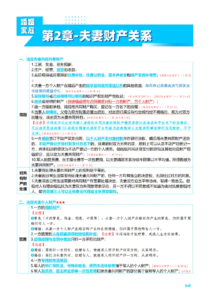 ⒉2026详细版三色笔记-民法-166页_26法考-三色笔记-最新版