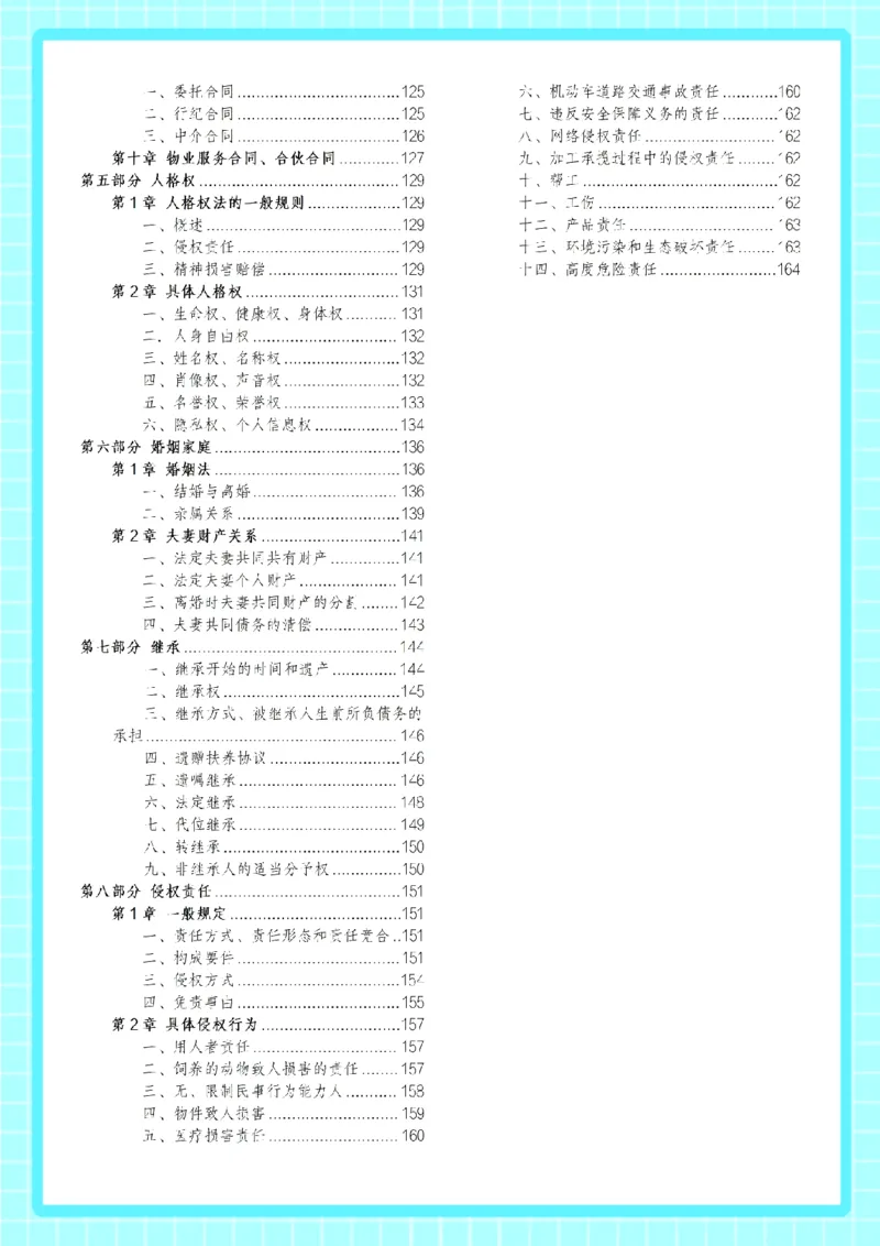 ⒉2026详细版三色笔记-民法-166页_26法考-三色笔记-最新版