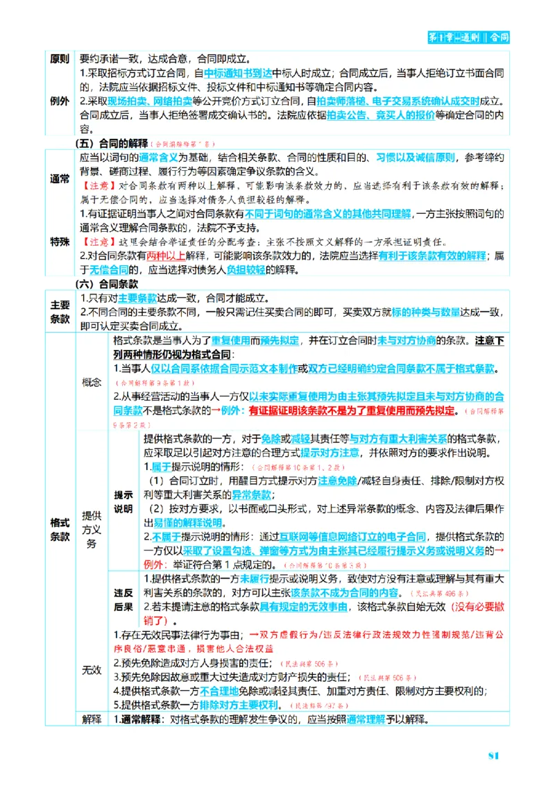⒉2026详细版三色笔记-民法-166页_26法考-三色笔记-最新版