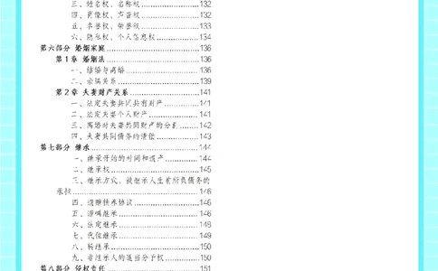 ⒉2026详细版三色笔记-民法-166页_26法考-三色笔记-最新版