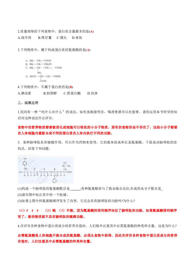 第二章组成细胞的分子-查漏补缺2023年高考生物一轮复习教材必背细节与旁栏思考梳理汇总（新教材）（带答案）_新高考复习资料_2023年新高考复习资料_一轮复习